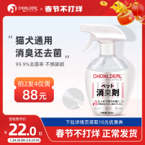 Japan pet disinfectant dog deodorant indoor sterilization deodorant dog urine deodorant perfume spray products
