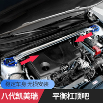Suitable for 18-21 eight-generation Camry Balance Bar modification special ball head body reinforcement front top 8th generation accessories