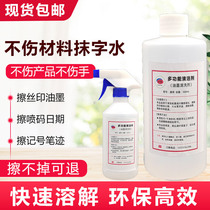 Wiping the production date artifact to code water spray code cleaning fluid removal ink cleaning agent printing code water commodity General