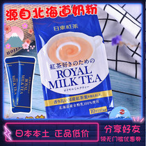 Japan's Royal Rito Milk Tea Black Tea Net Red Beverage Instant Hokkaido 10 Packages