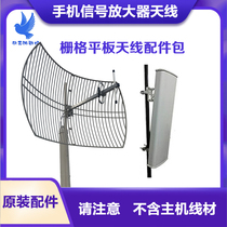High-power mobile phone signal amplifier grid flat plate parabolic antenna accessories package outdoor large area covered by Mountain