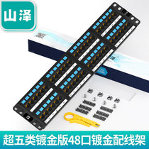 Yamazawa (SAMZHE) BL5-48 CAT5e ultra-five-class high-end engineering 2U 48-port network alignment shelf