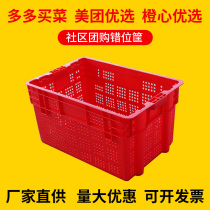 Meituan Orange Heart Preferred to Buy More Vegetables Prosperity Distribution Basket Vegetable Rubber Frame Dislocation Basket Plastic Basket Turnover Basket