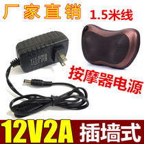 12V2A power massage pillow home massager cervical spine physiotherapy instrument power adapter charging cable plug strap