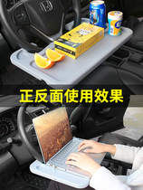 Car steering wheel small table Board car dining table car dining table car dining plate car water Cup beverage Rack car writing table