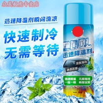 Cooling spray summer car quick refrigerant car cooling artifact car fast car dry ice cooling agent