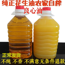 Peanut oil farmhouse Self-pressed pure and fragrant ancient method freshly squeezed Shandong pure and fragrant natural about 5 catty of first-class cooking oil