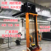 Air duct installation lift brick machine electric stacker fire pipe hoist 3 M 5 M 6 m