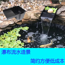 Waterfall Stacked water landscaping Garden Rockery Pool Fish pond Simple Feng Shui ornaments Circulating filtration water curtain outlet