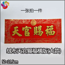 The Tianguan has blessed the Spring banners with the Tianguan Fumen Posted Official Gift of the Blessing Wordpost Stickler Suede Couplets couplets