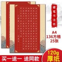 a4 Red hard pen calligraphy works Paper Competition grid students adult writing creation thick paper Chinese style 136 grid