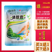 Master Du Qing skin liquid foot bath foot bath bag itchy feet smelly feet peeling feet dry blisters mild 3 send 1