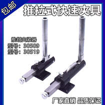 Push-pull Quick Clamp TLX-30509 mechanical clamp clamp JJ-30519 tooling welding pusher