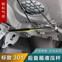 Peugeot 301 modified new Elysee trunk hydraulic support Rod logo 301 tail box spring lift
