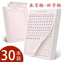 50 hard pen calligraphy practice book Primary School students Childrens advanced field character grid special paper Rice style practice book pen writing paper writing paper practice copybook blank square checkbook ancient poetry copy