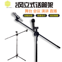 SUPG microphone stand vertical microphone universal live broadcast bracket floor-standing lifting shockproof stage professional wheat frame