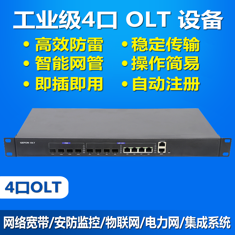 BestOLT fiber optic equipment OLT equipment EPON 4 mouth 8 web network management cell broadband monitoring equipment
