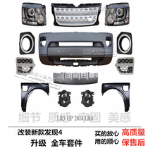 Applicable to Land Rover Discovery 4 Headlight Tail Light Assembly Old Model Discovery 3 Upgrade Modification New Discovery 4 Surround Kit