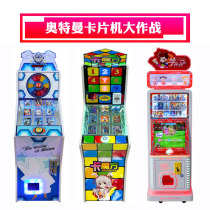 2021 New Ultraman card machine twisted card machine set cow Machine video game City entertainment equipment commercial coin game machine