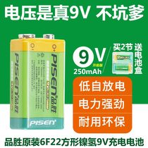 Pinsheng 9V rechargeable battery large capacity 6F22 Ni-MH square rechargeable battery multimeter microphone microphone