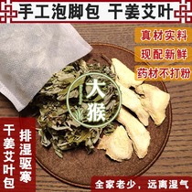 Wormwood ginger foot soak medicine package to remove moisture Mozi Aiye ginger tablets dehumidification conditioning Old ginger palace cold dehumidification foot bath package
