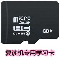 Reread Machine Dedicated Memory Card Learning Card 8G16G32G Optional Free Download Good Learning Content