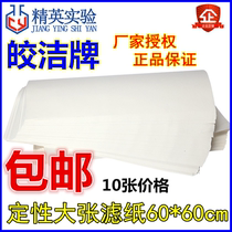 Bright large qualitative filter paper Industrial filter paper speed Medium speed 60*60cm Laboratory filter paper oil test