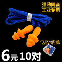 Soundproof earplugs anti-noise swimming sleeping snoring work industrial machinery factory anti-noise silicone with wire independent installation