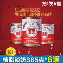 Imported Shuangxi brand light milk 385g * 6 cans of vegetable fat fresh milk stockings milk tea Hong Kong style milk tea raw coffee ingredients