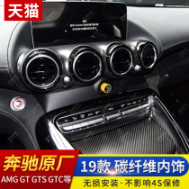 Mercedes-Benz 19 AMG GT original carbon fiber interior GTC GTS GTR GTR PRO Modified body trim