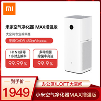 Xiaomi Mijia air purifier MAX enhanced version of home sterilization office smart formaldehyde haze