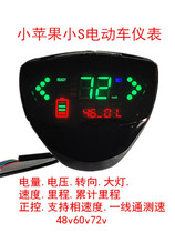 Small s flying star instrument Auchan wide ring Small Apple electric car 48v60v72V Yumi electric car LCD instrument