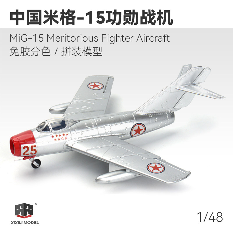【一点もの！！】1/18 MiG-15 bis 全面アルミカスタム mig15-mig15促销价格、mig15品牌- 淘宝