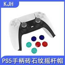 PS5 handle Masonry cap PS5 Bluetooth handle 3D cap Rocker cap P5 Button cap set of 2