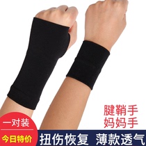 Class wristband sports sprain wrist brace tendon sheath mother hand men and women sheath joint thin movement ins tide summer thin model