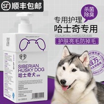 Husky dog shower gel bath kit special pet acaricidal sterilization deodorant pup shampoo
