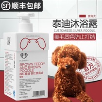 Teddy special dog shower gel pet bath supplies acaricidal sterilization deodorant reddish brown lasting fragrance