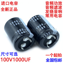 100v1000uf capacitance 22x25 30 35 40 25x25 30 audio power amplifier filter Hi-Fi
