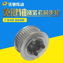 Key-free tensioning sleeve Synchronous wheel Aluminum alloy pulley 3m 50 tooth inner hole 8-19 Synchronous pulley 50 tooth 3m