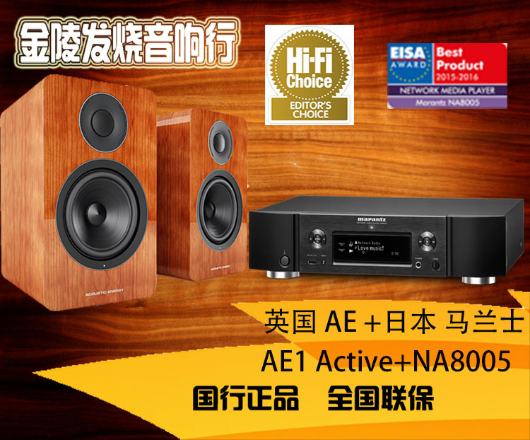 UK AE AE1 Active + ND8006 Webcast Active Monitor HIFI Suite