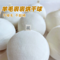 Drying wool ball for drying machine without hair accelerating drying and wrinkling anti-wrinkle washing to dry the hair ball