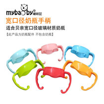 Suitable for Beichen wide diameter bottle handle PPSU plastic glass bottle universal non-original accessories bracket handle