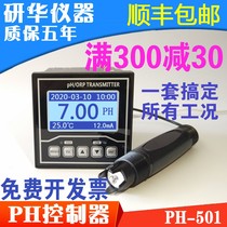 Onghua pH meter industrial online pH controller tester sensor electrode probe ORP detection acidity meter