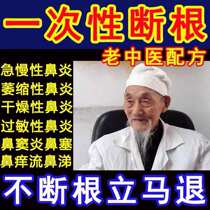 Goose does not eat grass Wei rhinitis cream sinusitis nasal congestion turbinate hypertrophy runny nose Allergic rhinitis spray radical cure