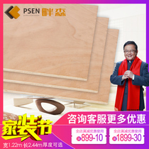 Pansen multi-layer board decoration plate wholesale solid wood furniture decoration composite board plywood three plywood E0 grade