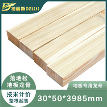 Derice wood 30*50 home decoration larch flooring special wooden keel solid wood paving wood strip