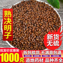 Authentic Ningxia cooked cassia seed tea 1000 grams fried cassia seed flower grass Tea Tea Tea non-raw cassia seed