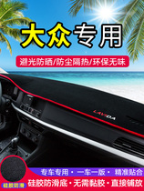 Volkswagens new Longcomfort plus speed Temptable car mid-control meter sunscreen Photophobic Cushion Car Interior Decoration