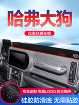 Haver Great Dog Car Interior Decoration Auto Supplies Retrofit Accessories Special Harvard Mid Control Meter Desk Sun Protection Light Protection Mat