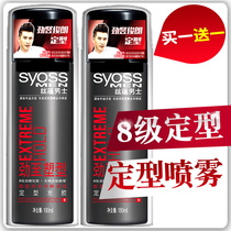Silk Yun syoss Styling spray Hairspray Mens self-adhesive 8-level styling fragrance type flavor Official flagship store official website